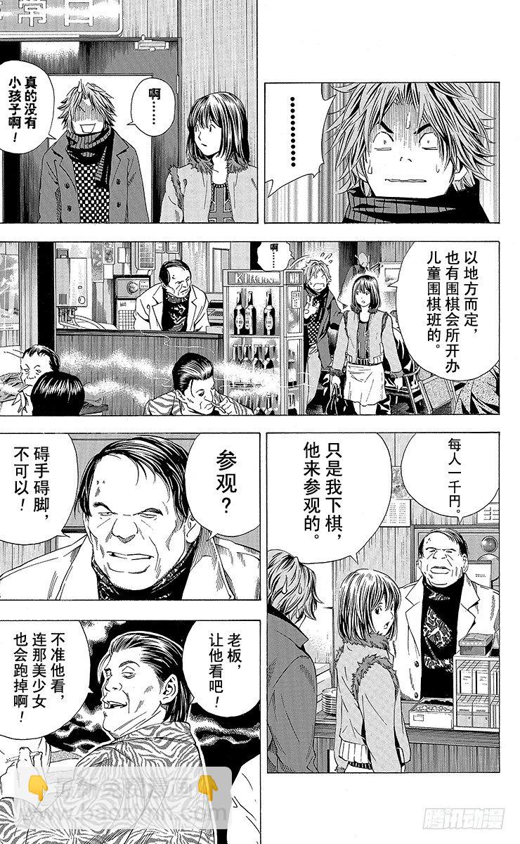 角色外传3 奈濑明日美-第86话