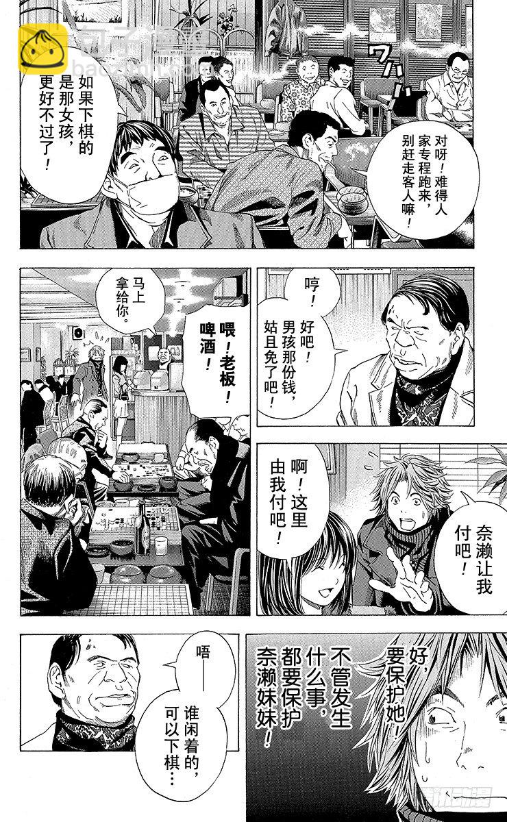 角色外传3 奈濑明日美-第86话
