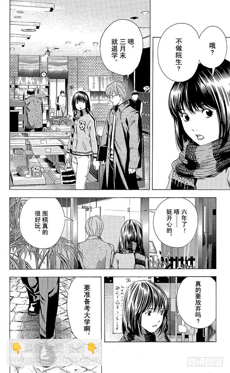 角色外传3 奈濑明日美-第86话