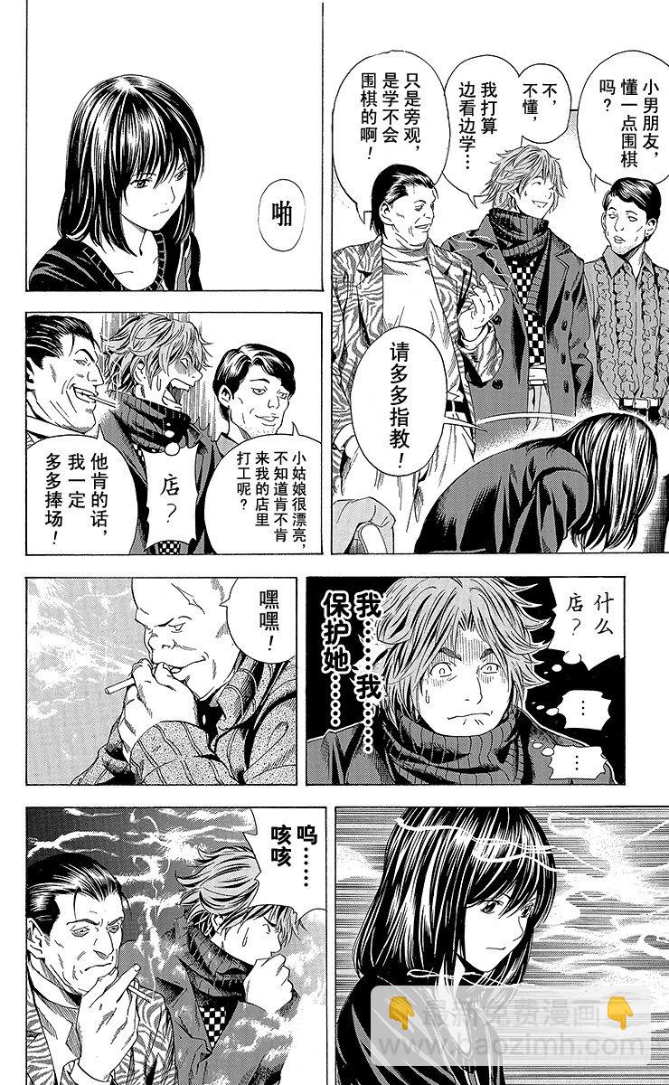 角色外传3 奈濑明日美-第86话