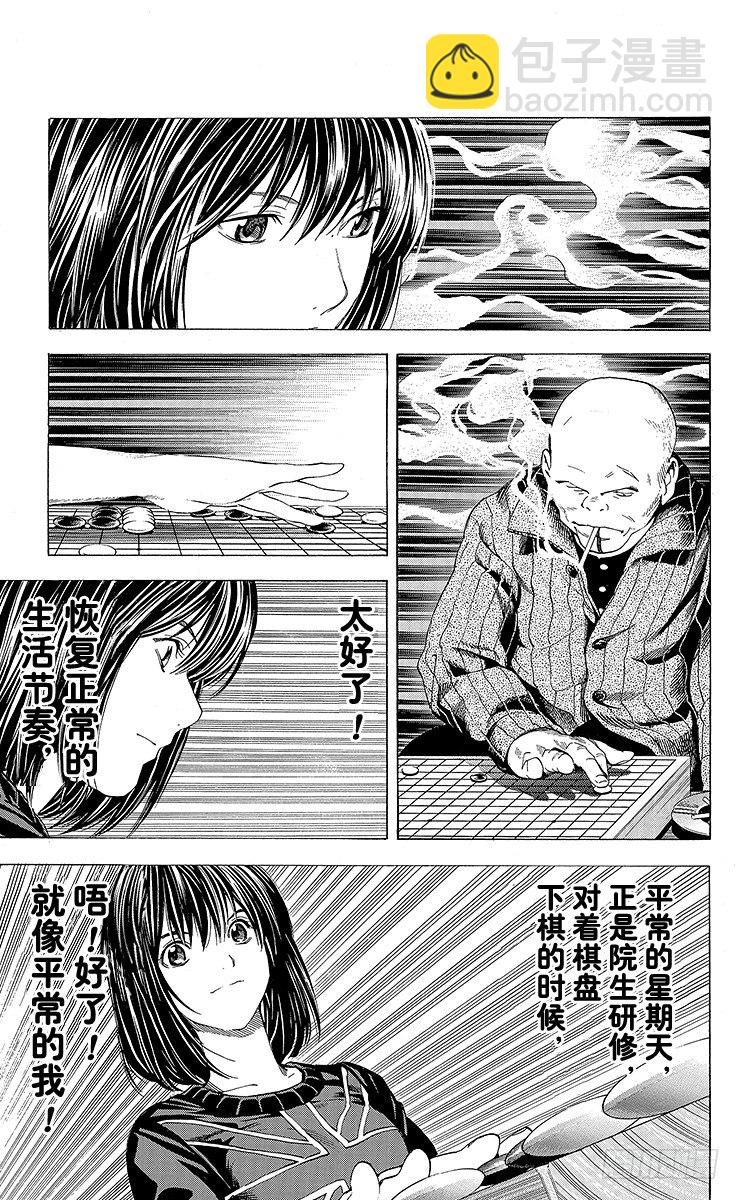 角色外传3 奈濑明日美-第86话