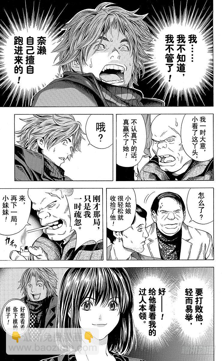 角色外传3 奈濑明日美-第86话