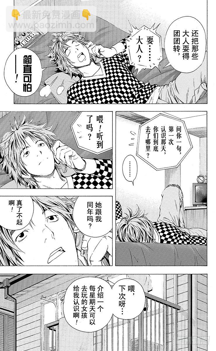 角色外传3 奈濑明日美-第86话