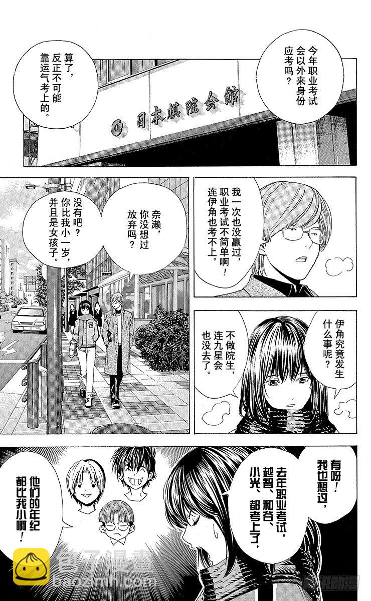 角色外传3 奈濑明日美-第86话
