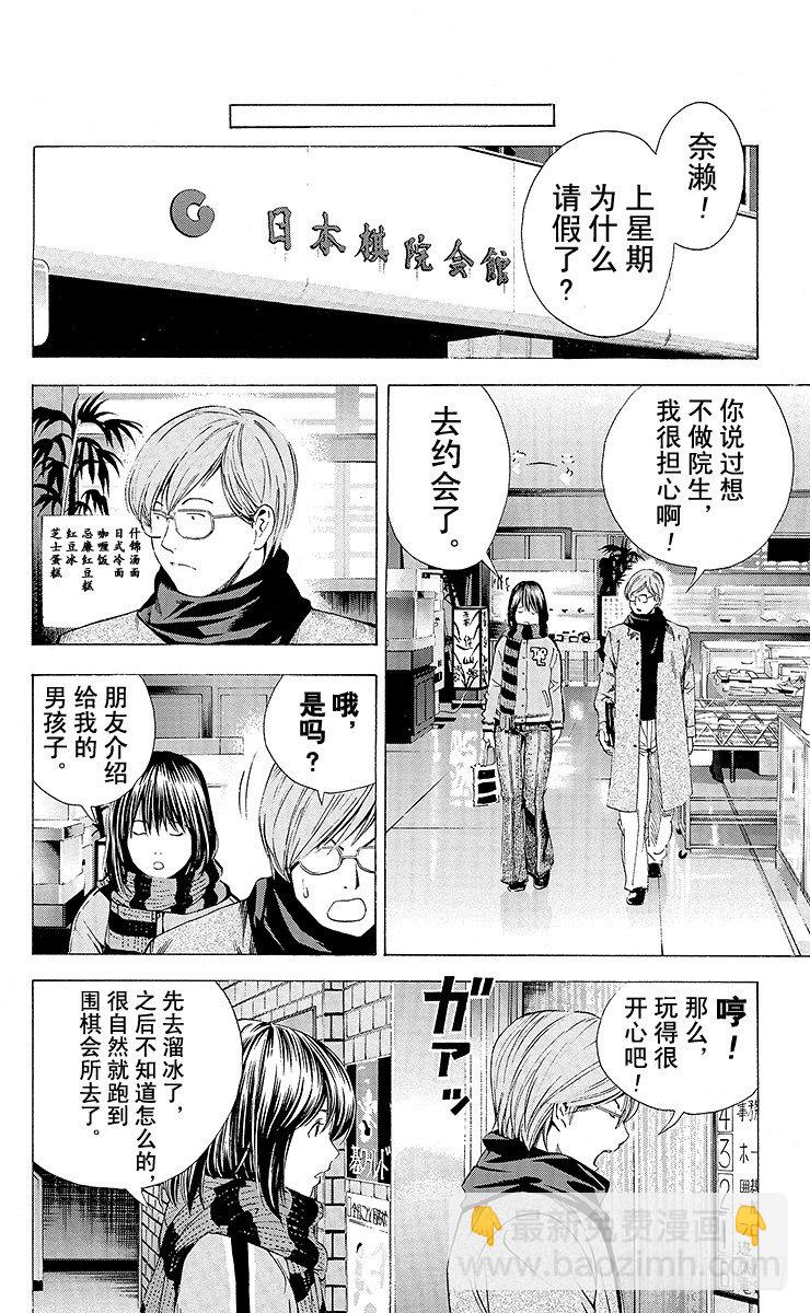角色外传3 奈濑明日美-第86话