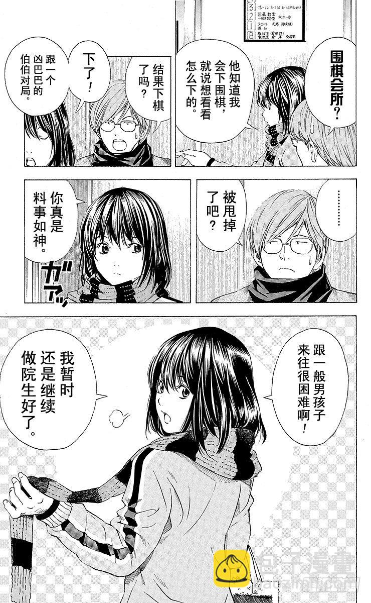 角色外传3 奈濑明日美-第86话