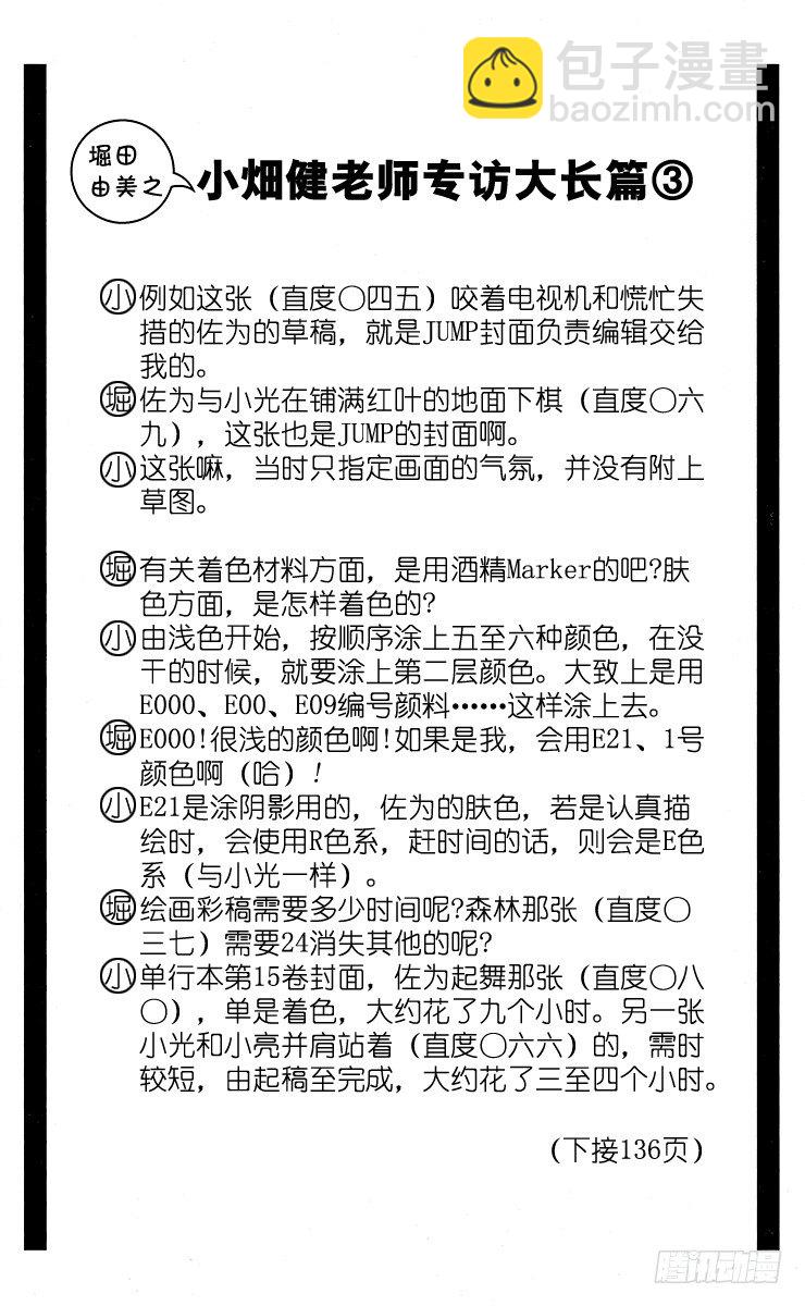 角色外传3 奈濑明日美-第86话