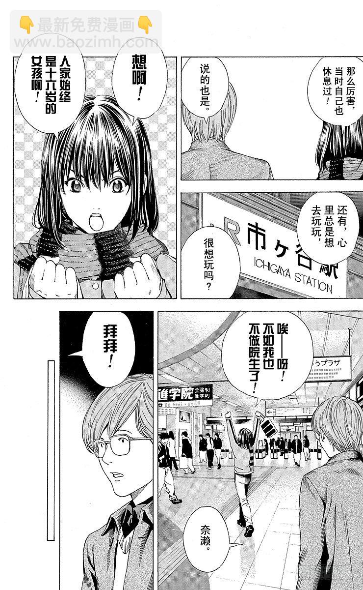 角色外传3 奈濑明日美-第86话