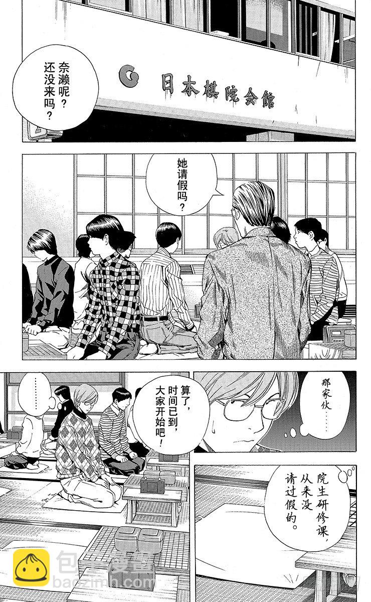 角色外传3 奈濑明日美-第86话