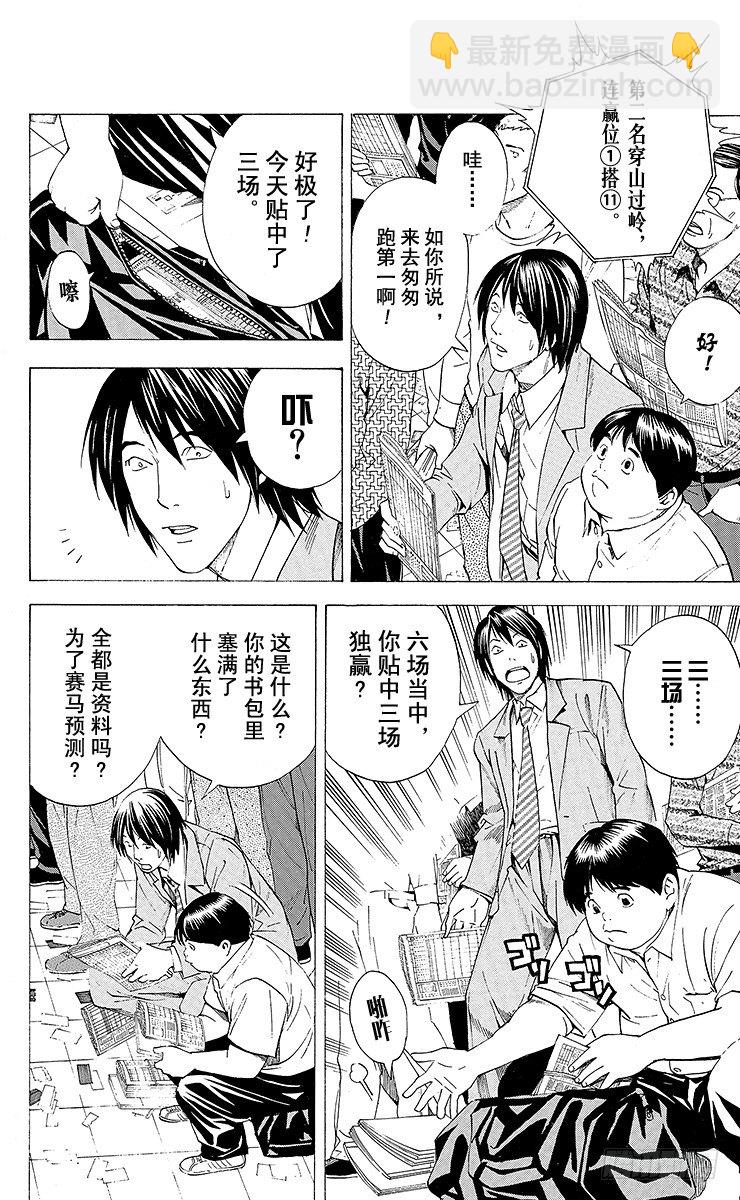 角色外传5 仓田厚-第88话