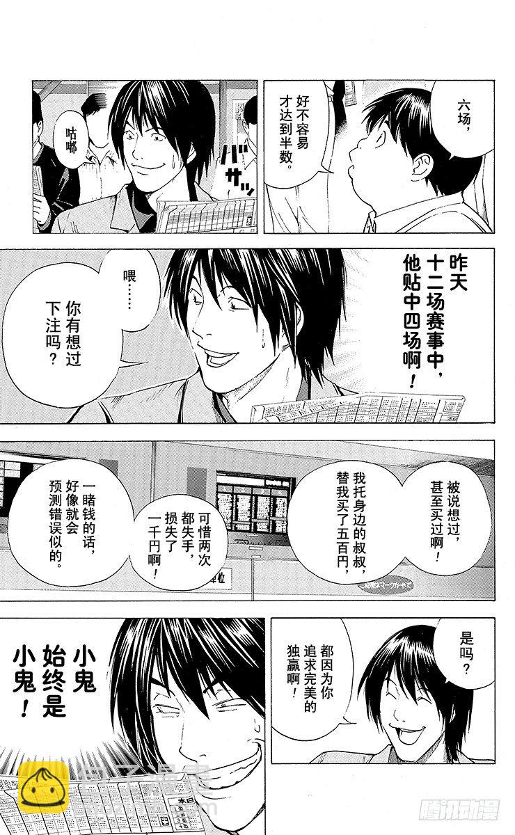 角色外传5 仓田厚-第88话