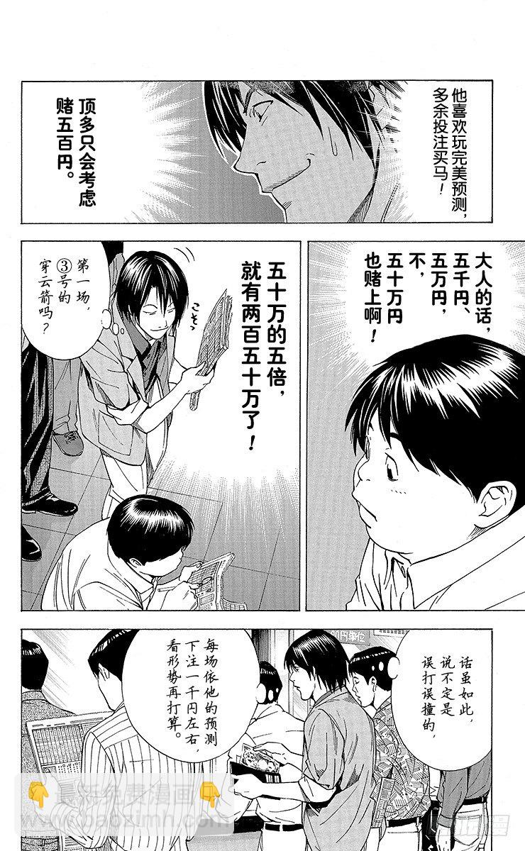 角色外传5 仓田厚-第88话