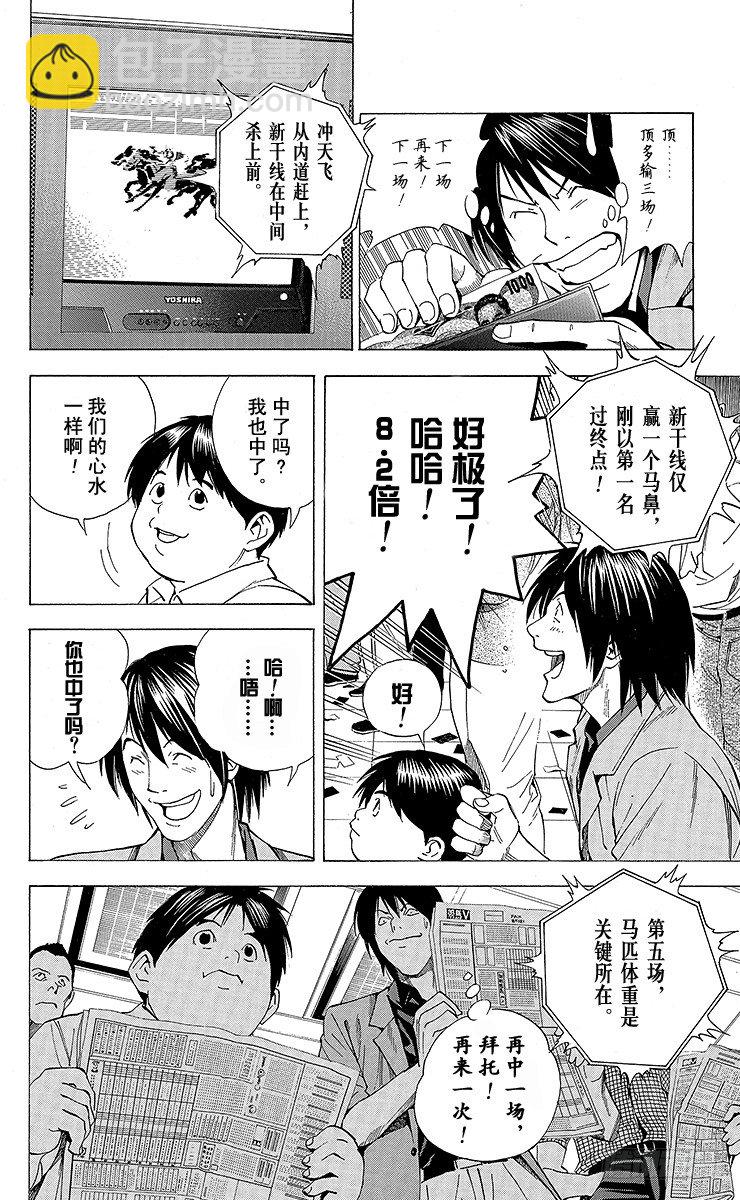 角色外传5 仓田厚-第88话