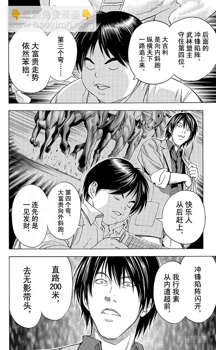 角色外传5 仓田厚-第88话