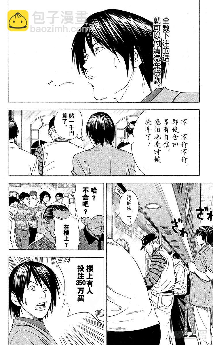 角色外传5 仓田厚-第88话
