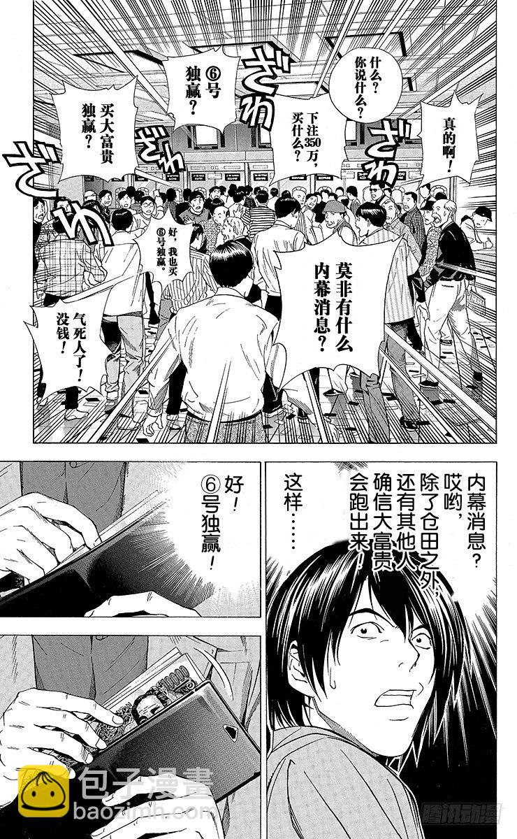 角色外传5 仓田厚-第88话