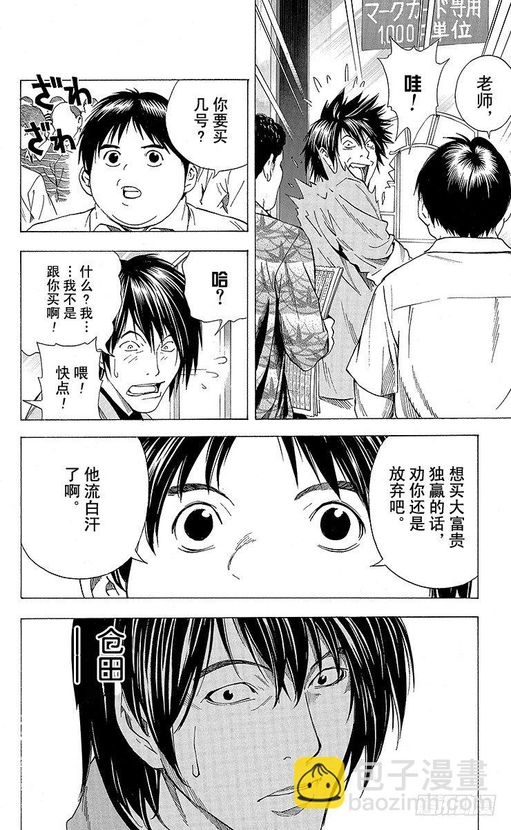 角色外传5 仓田厚-第88话