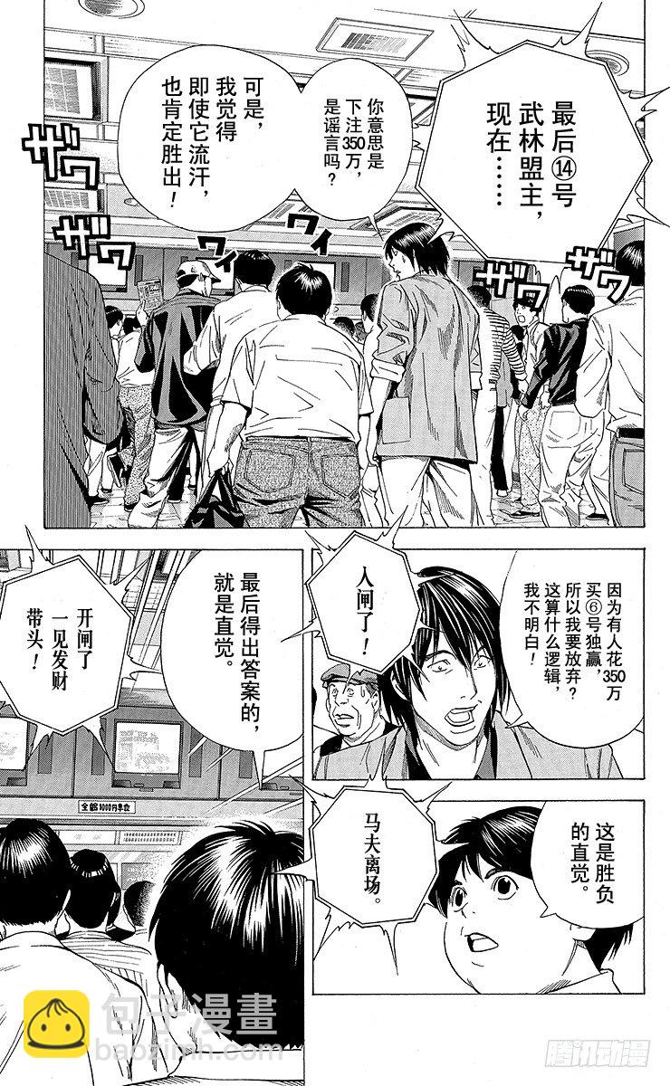 角色外传5 仓田厚-第88话