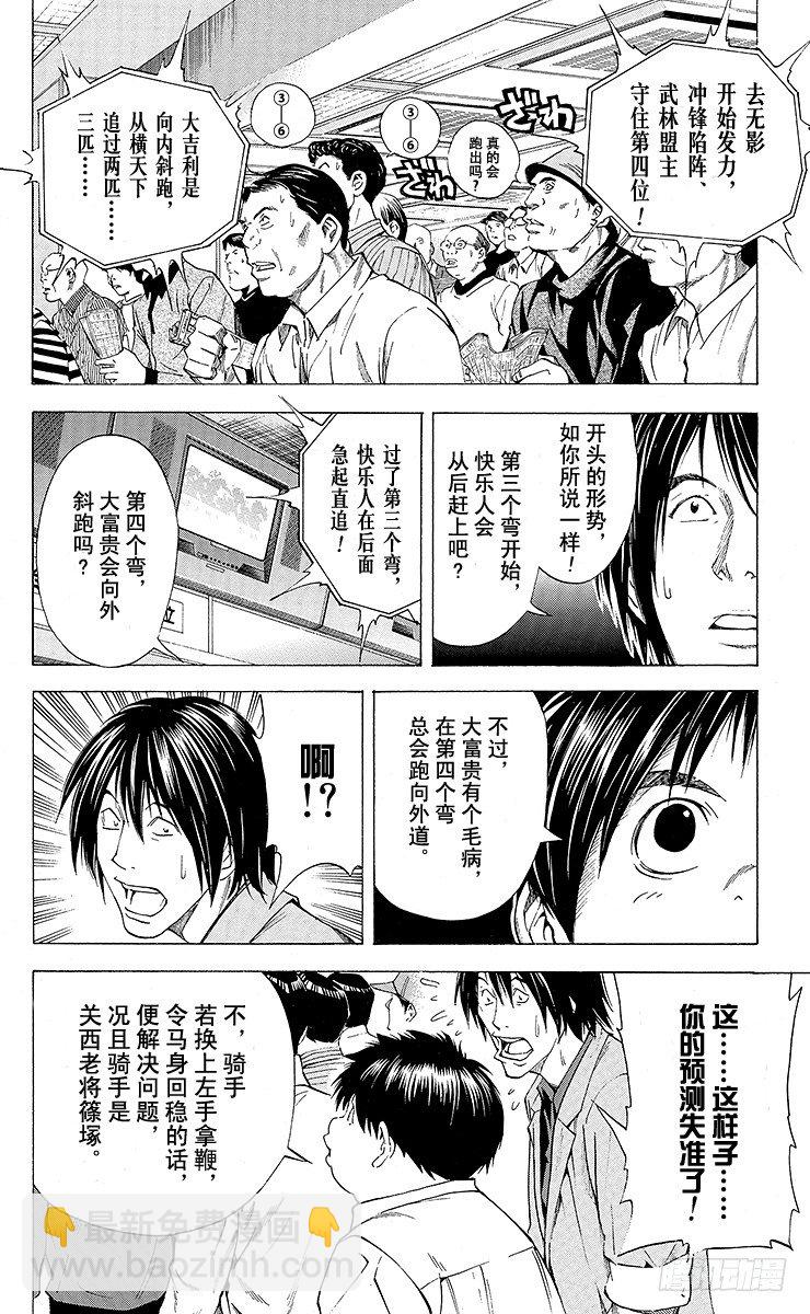 角色外传5 仓田厚-第88话
