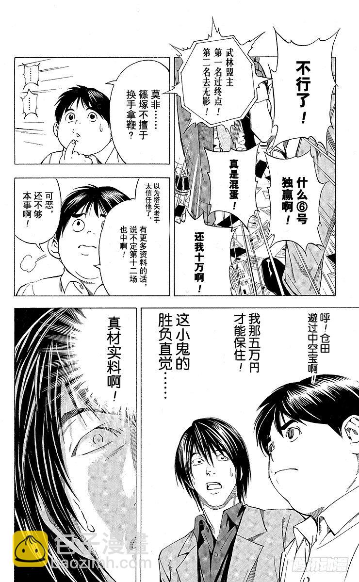 角色外传5 仓田厚-第88话