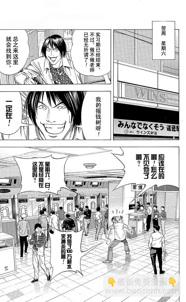 角色外传5 仓田厚-第88话