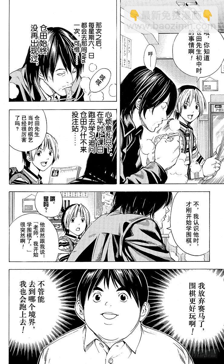 角色外传5 仓田厚-第88话