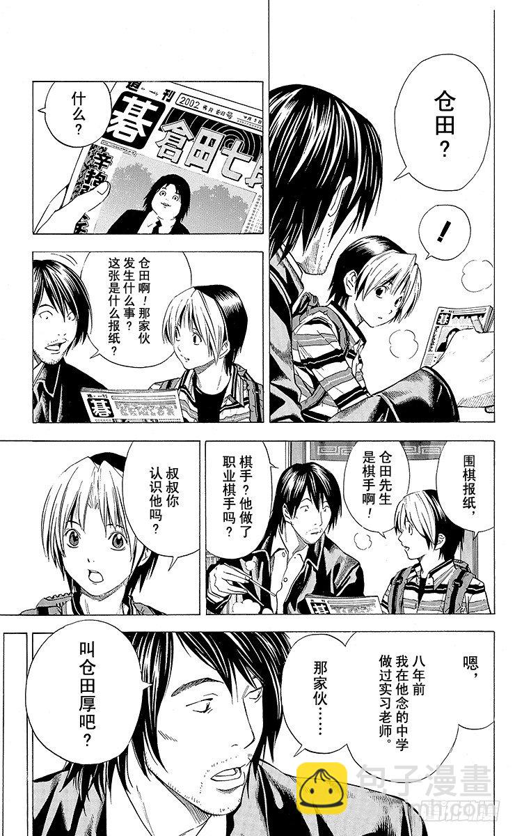 角色外传5 仓田厚-第88话