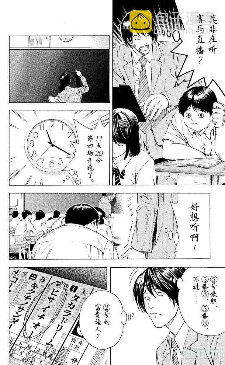 角色外传5 仓田厚-第88话