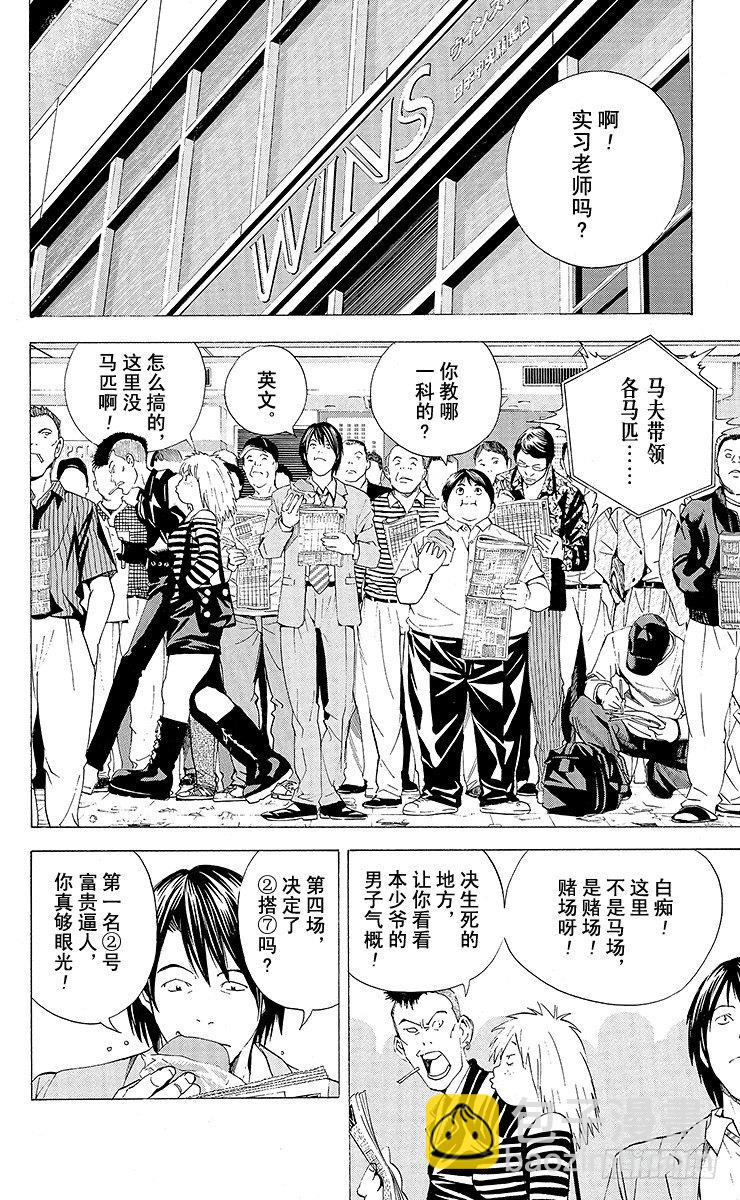 角色外传5 仓田厚-第88话