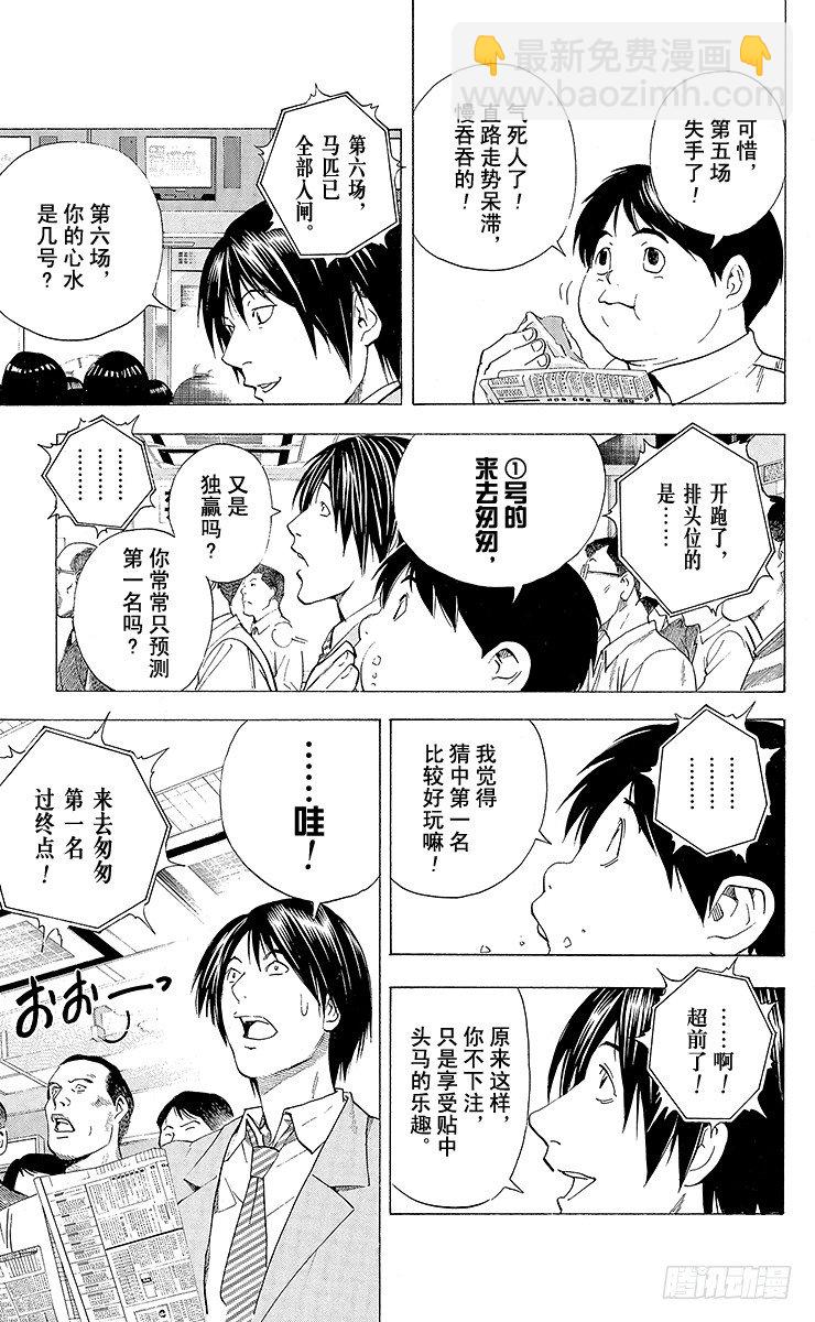 角色外传5 仓田厚-第88话