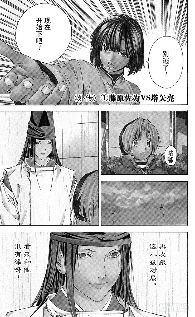 外传 ①藤原佐为VS塔矢亮-第90话