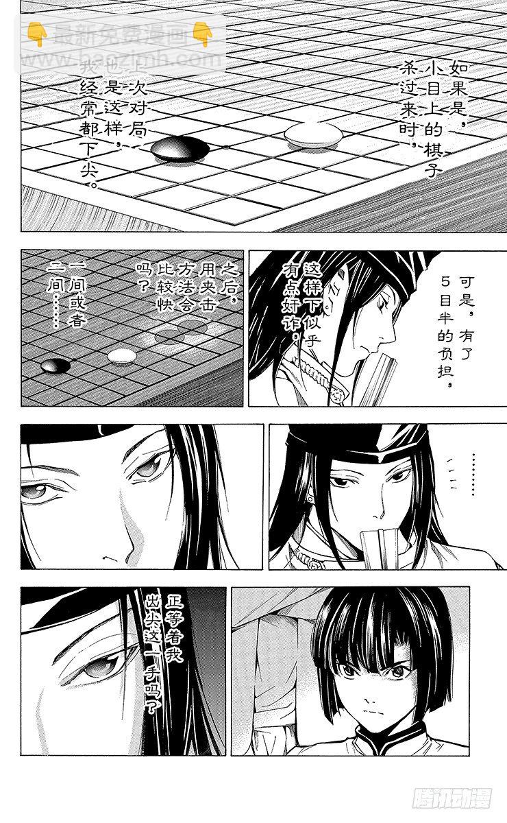 外传 ①藤原佐为VS塔矢亮-第90话