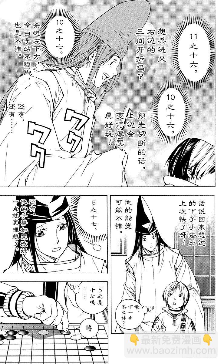 外传 ①藤原佐为VS塔矢亮-第90话
