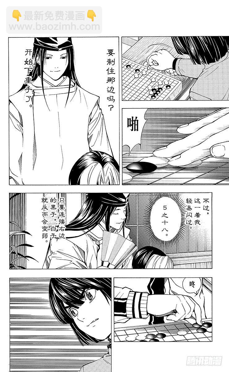 外传 ①藤原佐为VS塔矢亮-第90话