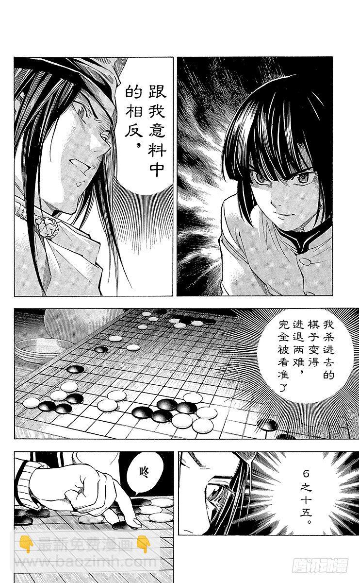 外传 ①藤原佐为VS塔矢亮-第90话