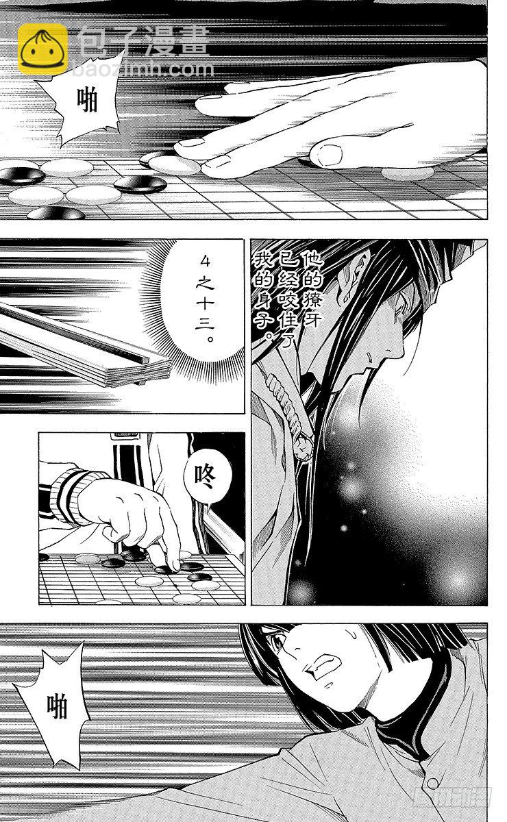 外传 ①藤原佐为VS塔矢亮-第90话