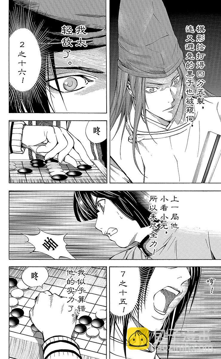 外传 ①藤原佐为VS塔矢亮-第90话