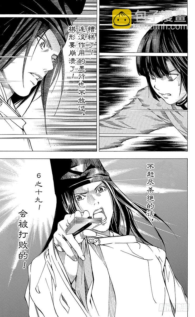 外传 ①藤原佐为VS塔矢亮-第90话