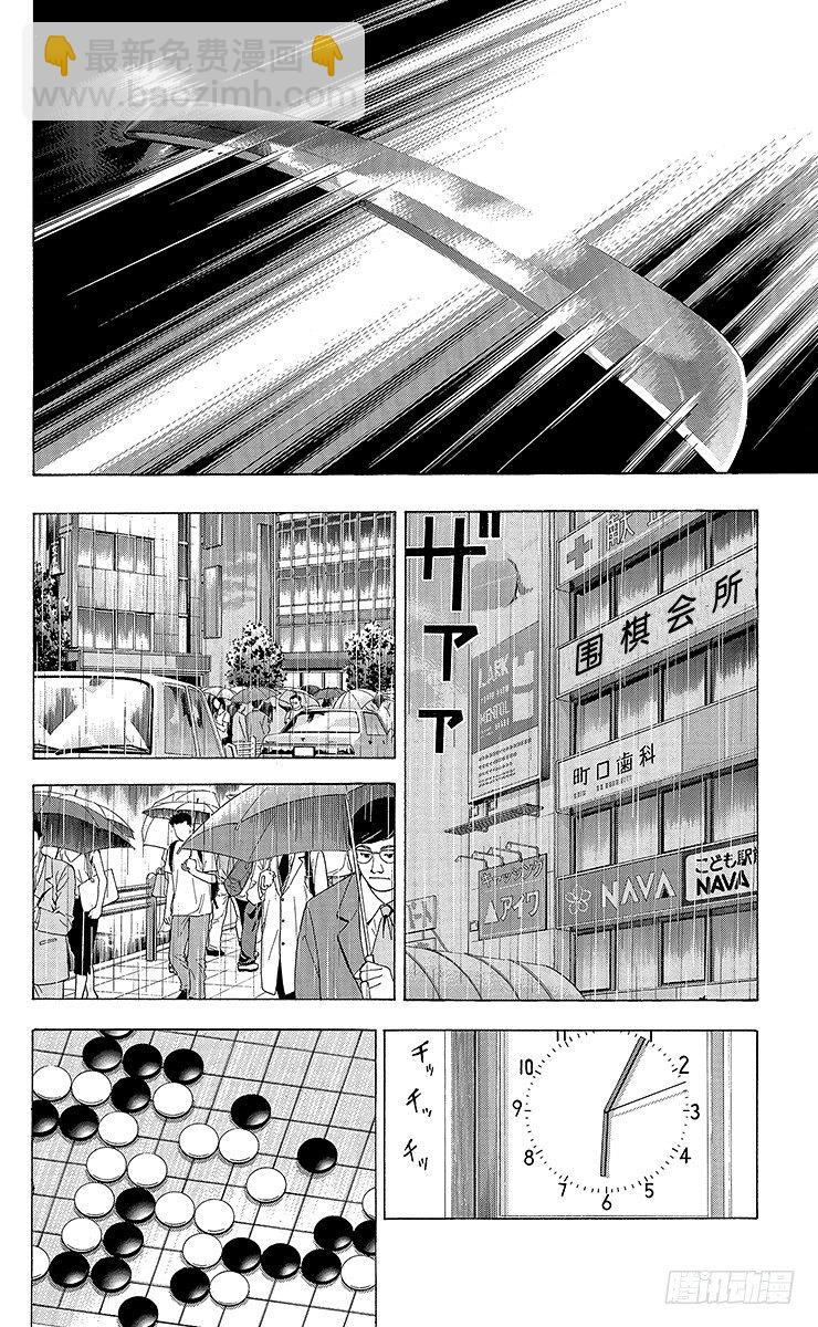 外传 ①藤原佐为VS塔矢亮-第90话