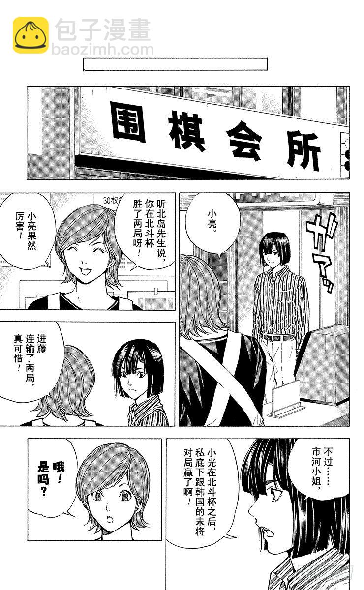 外传 ①藤原佐为VS塔矢亮-第90话