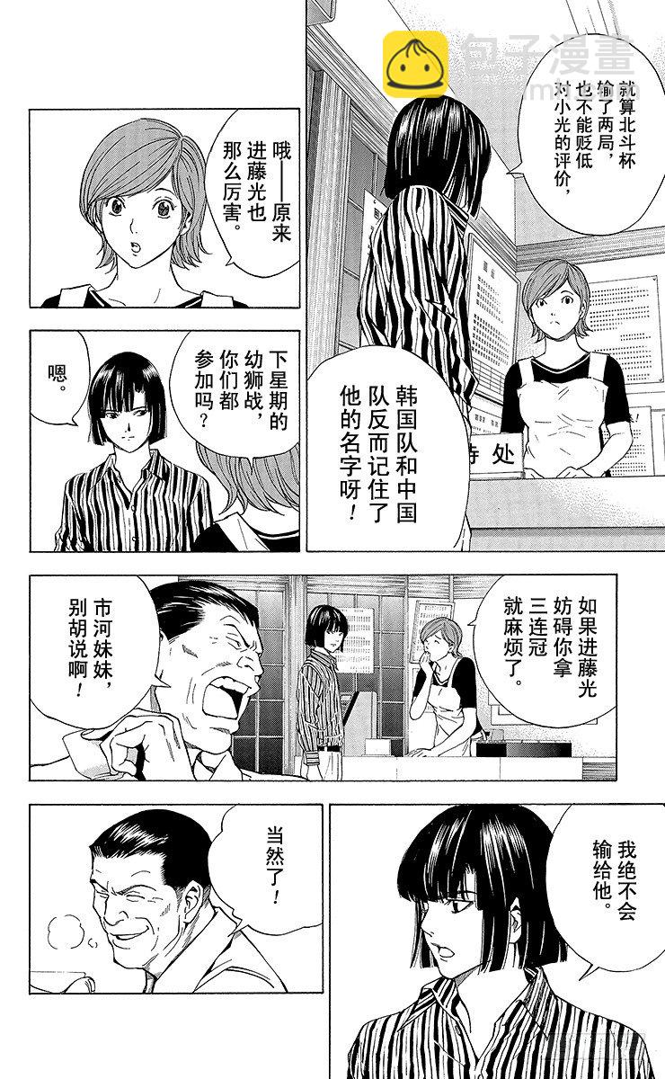 外传 ①藤原佐为VS塔矢亮-第90话
