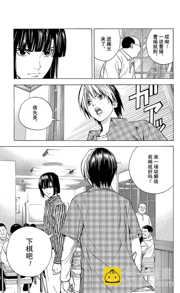 外传 ①藤原佐为VS塔矢亮-第90话