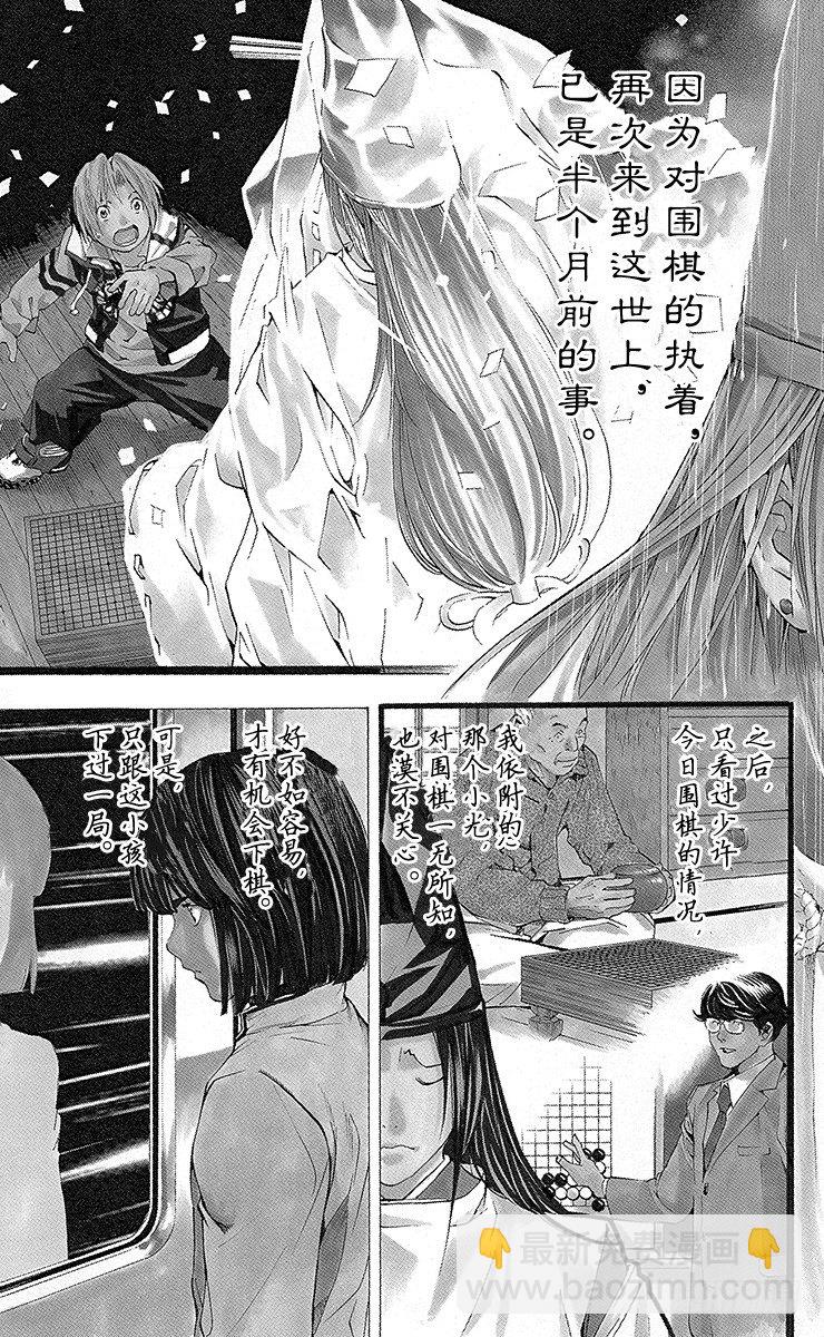 外传 ①藤原佐为VS塔矢亮-第90话