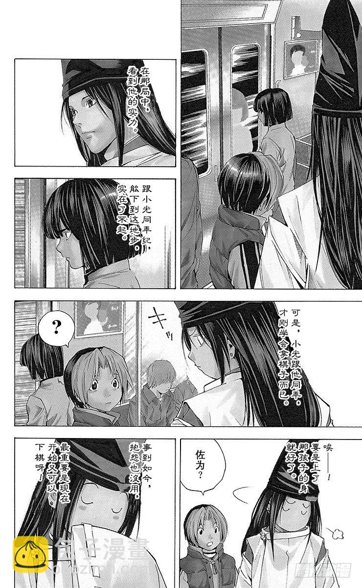 外传 ①藤原佐为VS塔矢亮-第90话