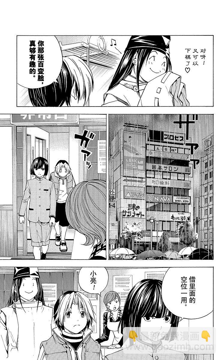 外传 ①藤原佐为VS塔矢亮-第90话