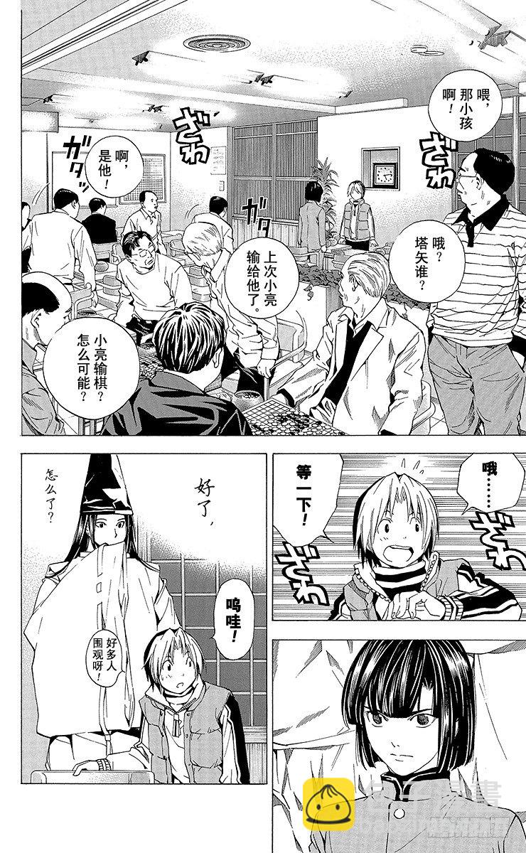 外传 ①藤原佐为VS塔矢亮-第90话