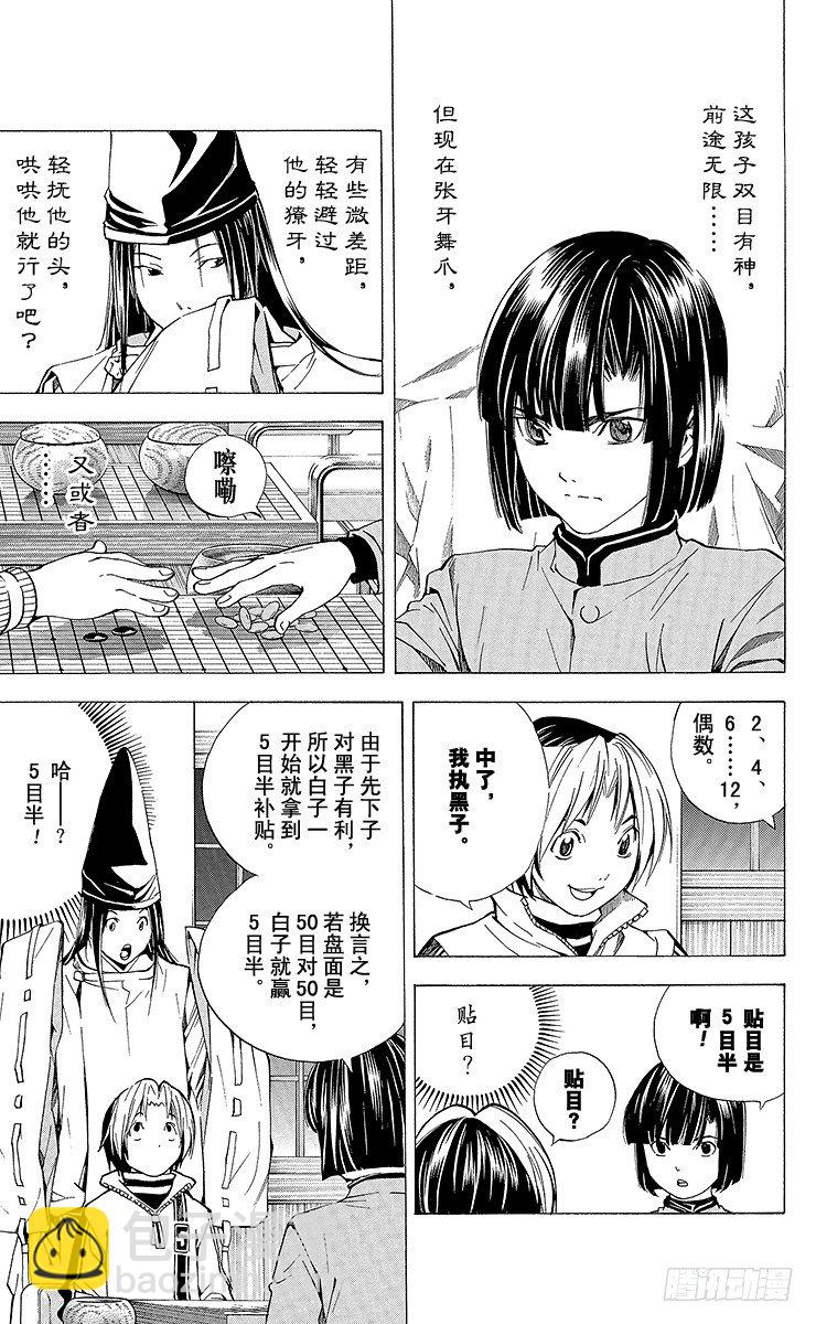 外传 ①藤原佐为VS塔矢亮-第90话