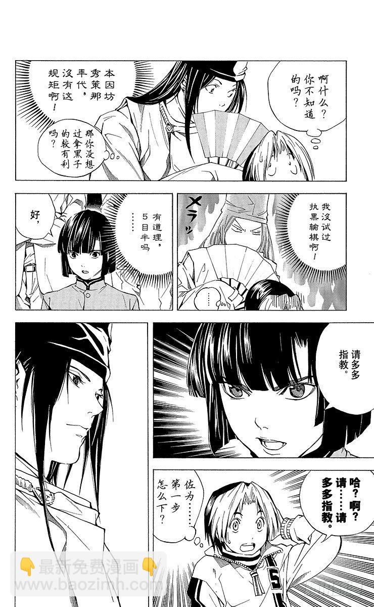 外传 ①藤原佐为VS塔矢亮-第90话