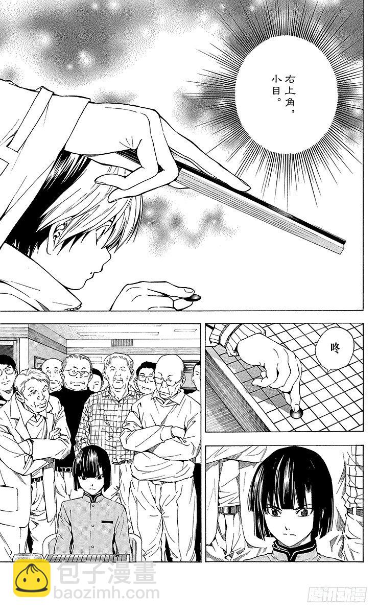 外传 ①藤原佐为VS塔矢亮-第90话