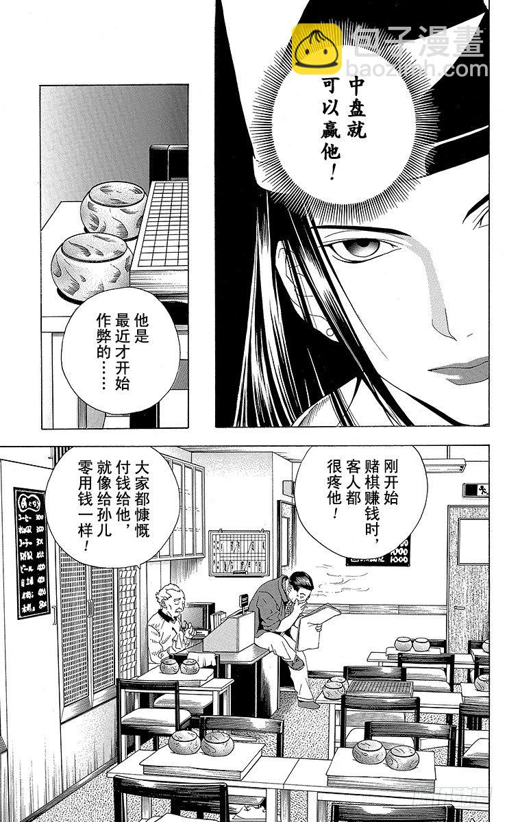 第22局 本因坊秀策-第22话